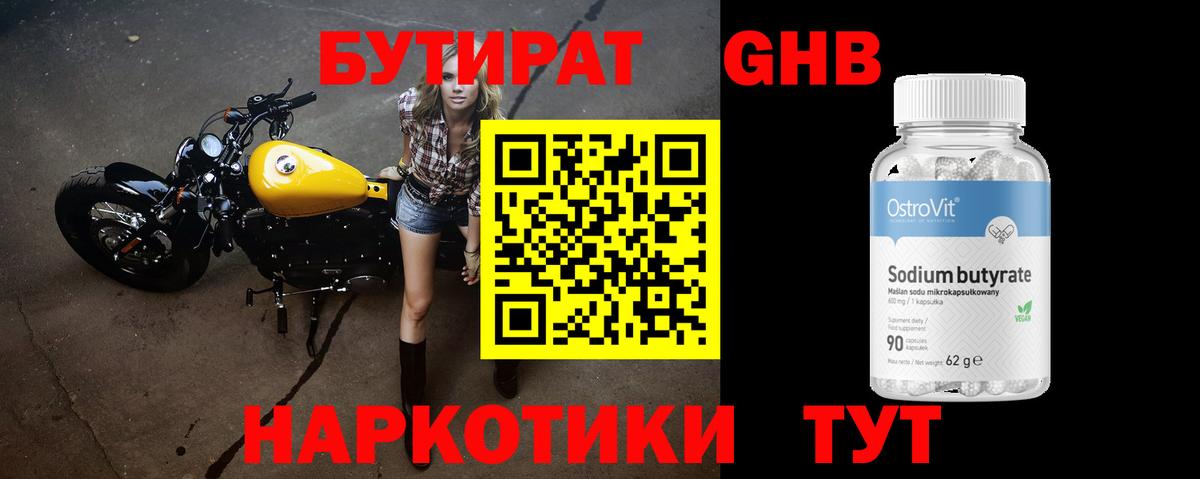 БУТИРАТ BDO Фролово