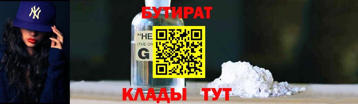 БУТИРАТ бутик  БУТИРАТ  Фролово  Вход с VPN 