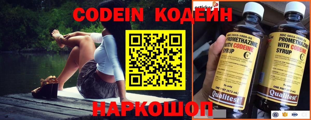 Кодеин Purple Drank Фролово