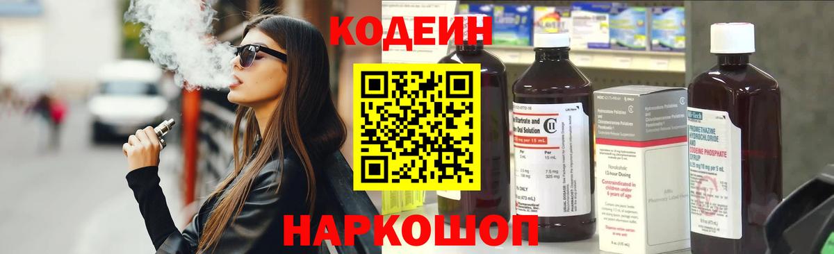 Фролово  Кодеин напиток Lean (лин)  Вход с VPN  Кодеин Purple Drank 