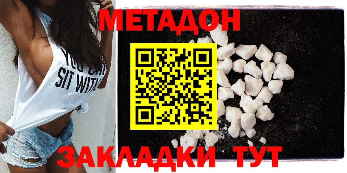 Фролово  Метадон methadone  Метадон мёд  Вход с VPN 