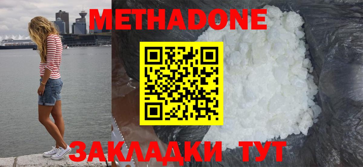 Метадон белоснежный Фролово
