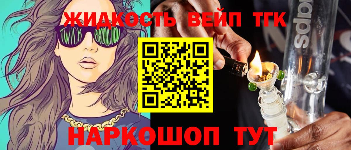 ТГК жижа  Вход с VPN  Фролово 